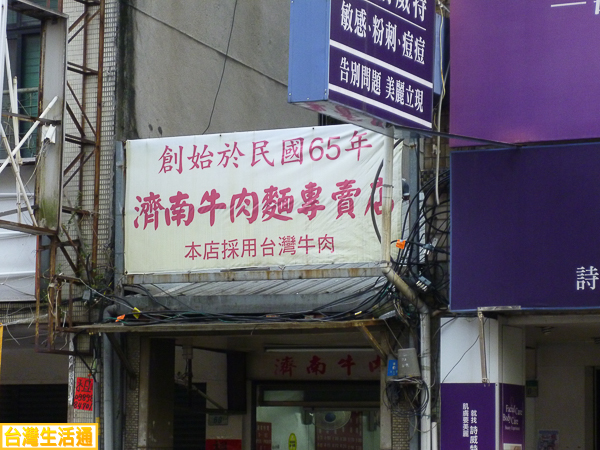 濟南牛肉麵 專賣店